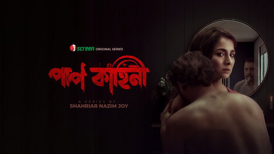 Paap Kahini