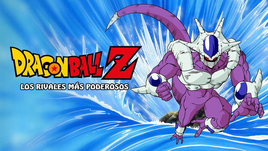 ドラゴンボールZ とびっきりの最強対最強