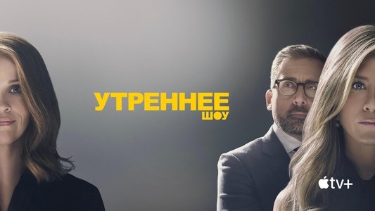 The Morning Show
