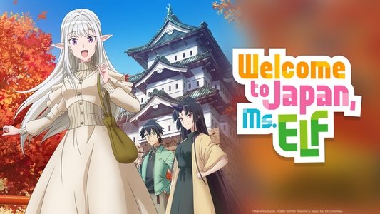 日本へようこそエルフさん。