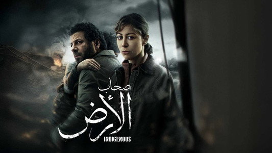 صحاب الأرض