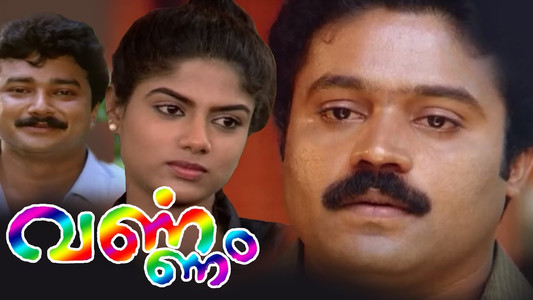വർണ്ണം