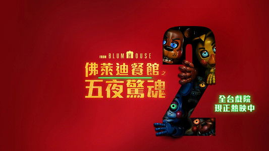 Five Nights at Freddy's 2