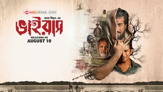 ভাইরাস
