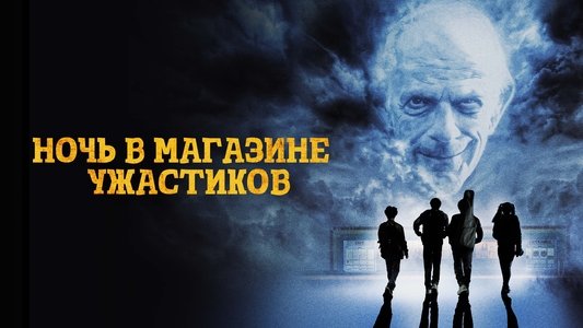 Spirit Halloween: The Movie