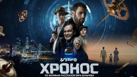 Хронос
