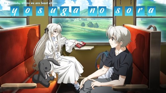 ヨスガノソラ