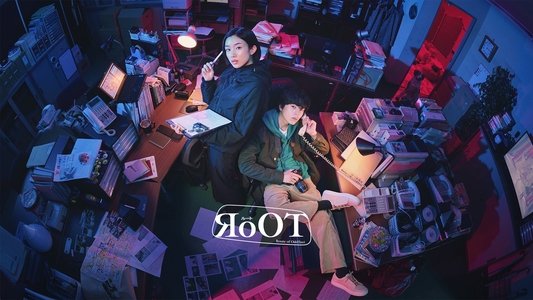 RoOT / ルート