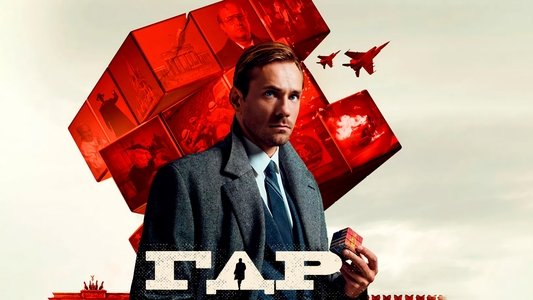 ГДР