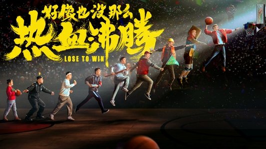 好像也没那么热血沸腾