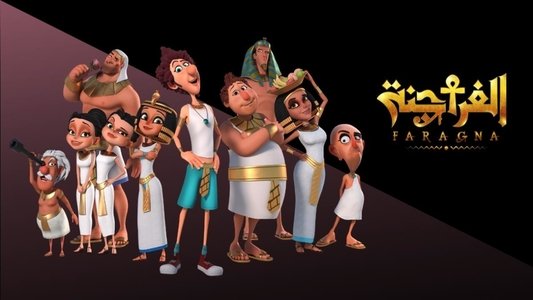 الفراجنة كامل