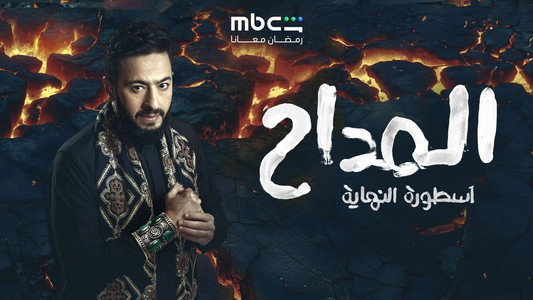 المداح