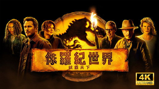 Jurassic World Dominion