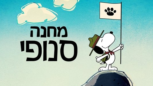 Camp Snoopy