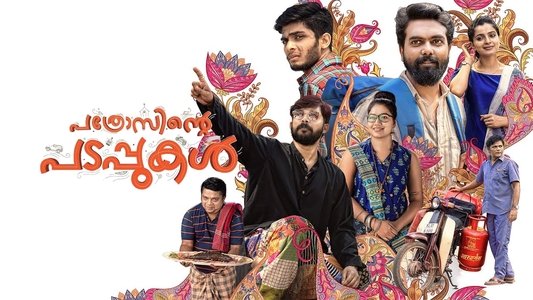 പത്രോസിന്റെ പടപ്പുകൾ