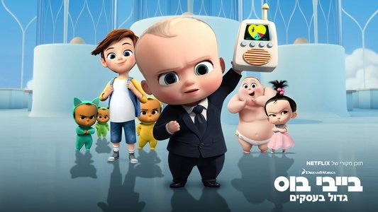 The Boss Baby: Back in Business