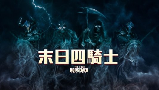 4 Horsemen: Apocalypse
