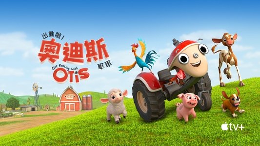Get Rolling with Otis