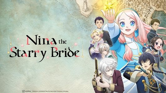 星降る王国のニナ