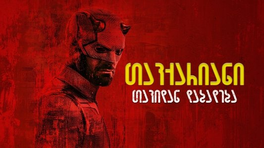 Daredevil: Born Again