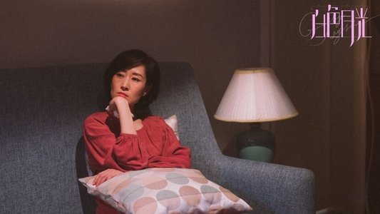 白色月光