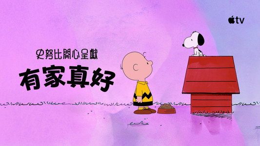 Snoopy Presents: There's No Place Like Home, Snoopy