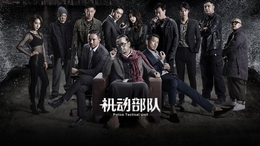 PTU機動部隊