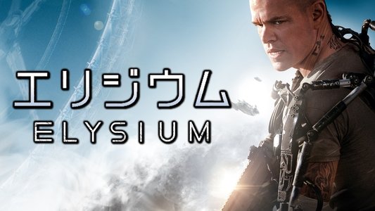 Elysium