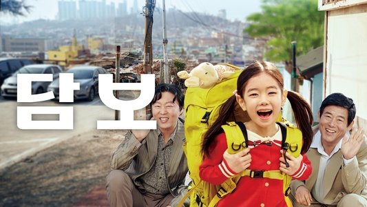 담보