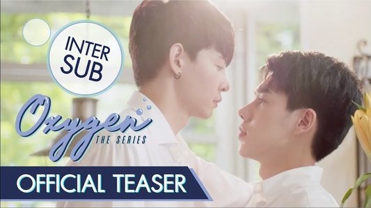 ออกซิเจน เดอะซีรีส์ - ดั่งลมหายใจ