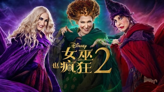 Hocus Pocus 2