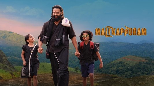 മാളികപ്പുറം