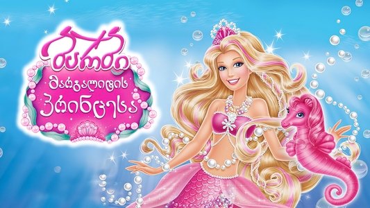 Barbie: The Pearl Princess