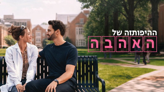 The Love Hypothesis