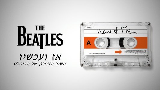 Now and Then - The Last Beatles Song