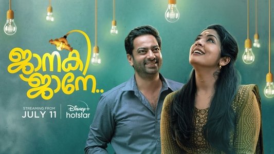 ജാനകി ജാനേ