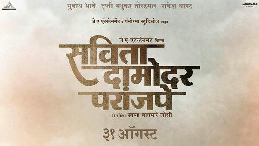 सविता दामोदर परांजपे