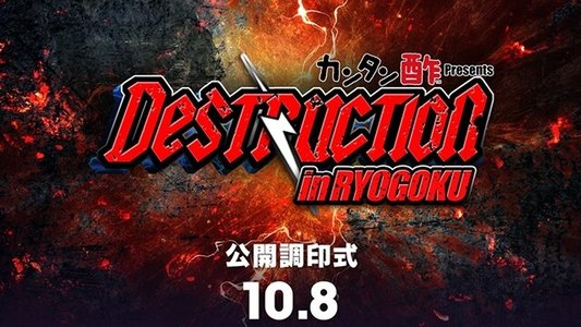 NJPW Destruction In Ryogoku 2023