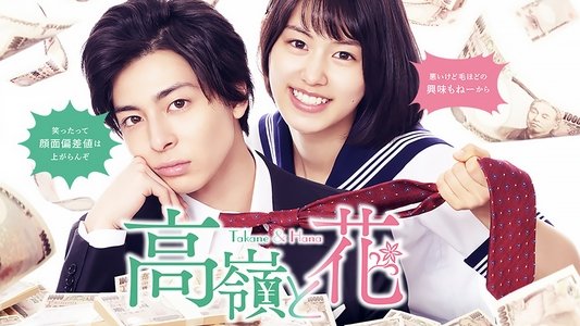 高嶺と花
