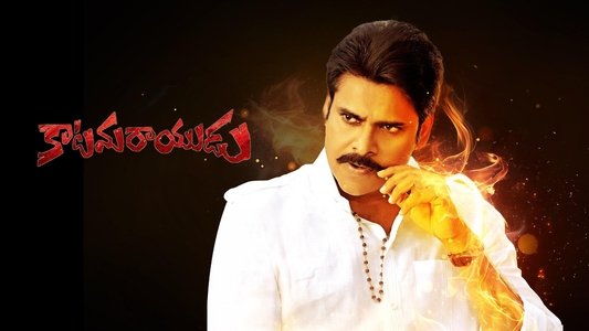 కాటమరాయుడు