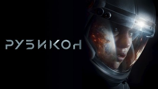 Rubikon