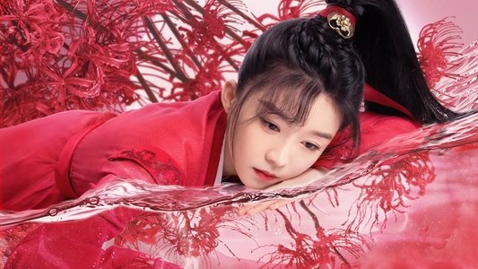 烬相思