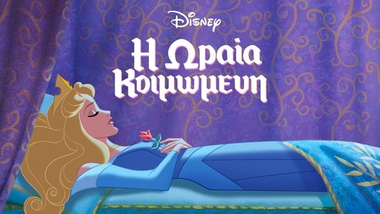 Sleeping Beauty