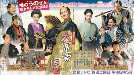 大富豪同心
