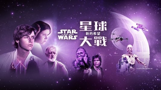 Star Wars