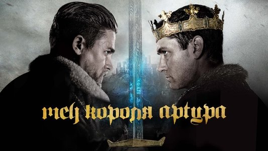 King Arthur: Legend of the Sword