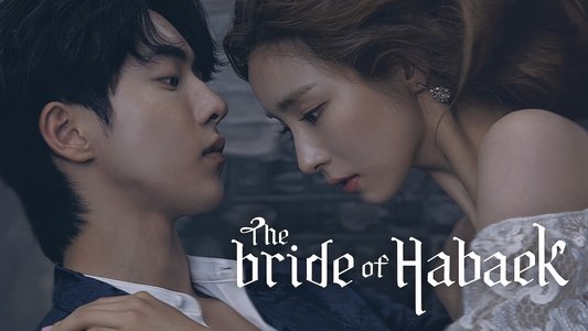 하백의 신부