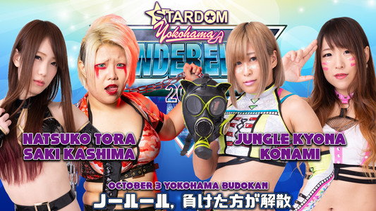 STARDOM YOKOHAMA CINDERELLA 2020