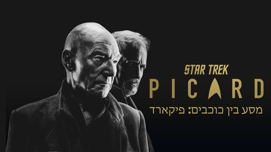 Star Trek: Picard