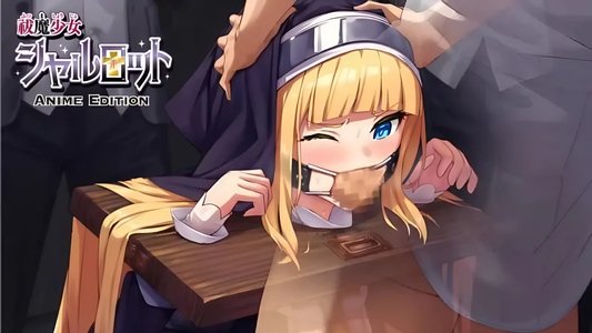 祓魔少女シャルロット Anime Edition